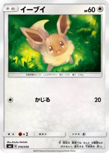Eevee (016/038) — Eevee-GX Starter Sets