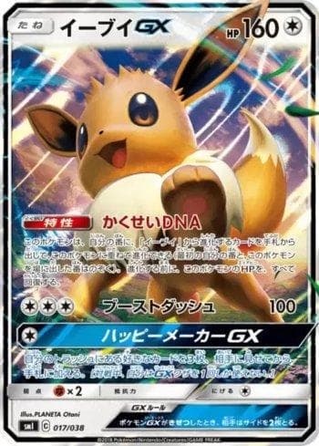 Eevee-GX (017/038) — Eevee-GX Starter Sets