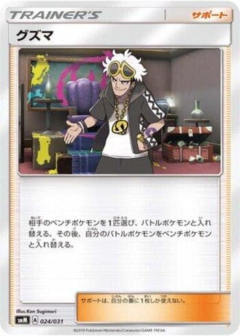 Carta Guzma (024/031) do set Liga BR — SMM — Pokémon TCG | Bynx