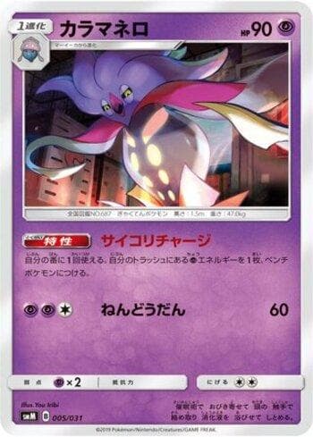 Carta Malamar (005/031) do set Liga BR — SMM — Pokémon TCG | Bynx