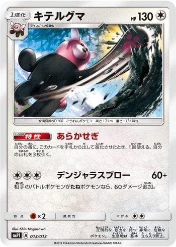 Carta Bewear (013/013) do set Rockruff Full Power Deck — Pokémon TCG | Bynx