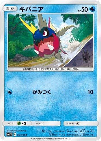 Carvanha (003/013) — Rockruff Full Power Deck