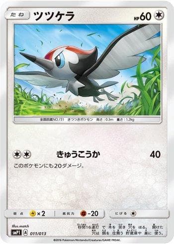 Pikipek (011/013) — Rockruff Full Power Deck