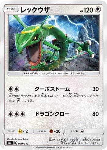 Carta Rayquaza (010/013) do set Rockruff Full Power Deck — Pokémon TCG | Bynx