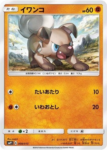 Carta Rockruff (008/013) do set Rockruff Full Power Deck — Pokémon TCG | Bynx