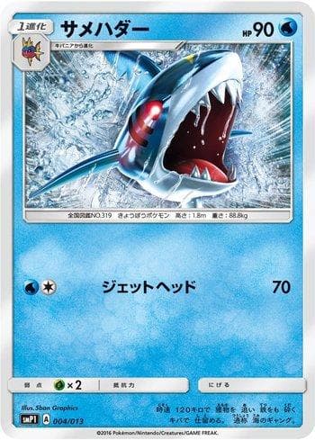 Carta Sharpedo (004/013) do set Rockruff Full Power Deck — Pokémon TCG | Bynx