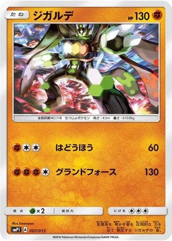 Carta Zygarde (007/013) do set Rockruff Full Power Deck — Pokémon TCG | Bynx