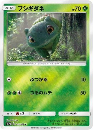 Carta Bulbasaur (002/024) do set Great Detective Pikachu (JP) — Pokémon TCG | Bynx
