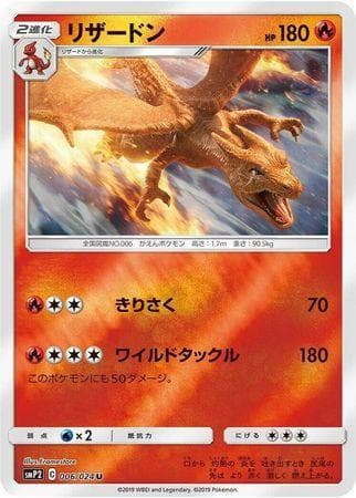 Charizard (006/024) — Great Detective Pikachu (JP)