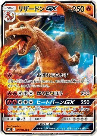Charizard-GX (007/024) — Great Detective Pikachu (JP)