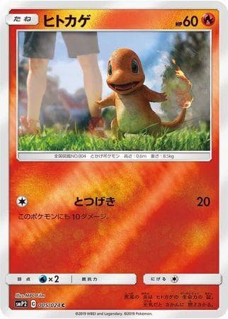 Carta Charmander (005/024) do set Great Detective Pikachu (JP) — Pokémon TCG | Bynx