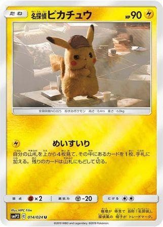 Detective Pikachu (014/024) — Great Detective Pikachu (JP)