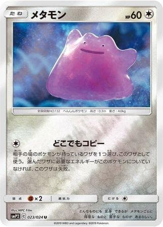 Carta Ditto (023/024) do set Great Detective Pikachu (JP) — Pokémon TCG | Bynx