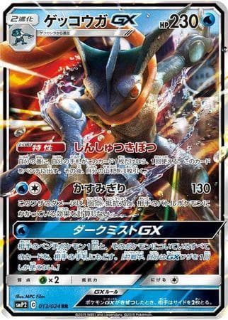Carta Greninja-GX (013/024) do set Great Detective Pikachu (JP) — Pokémon TCG | Bynx