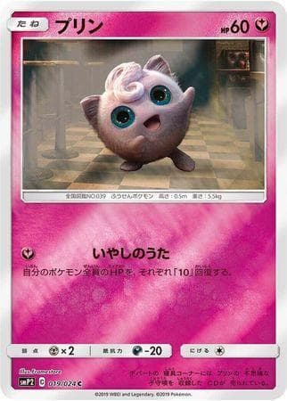 Carta Jigglypuff (019/024) do set Great Detective Pikachu (JP) — Pokémon TCG | Bynx
