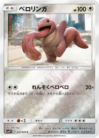 Lickitung (022/024) — Great Detective Pikachu (JP)
