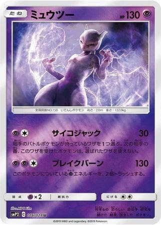 Mewtwo (016/024) — Great Detective Pikachu (JP)