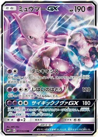 Mewtwo-GX (017/024) — Great Detective Pikachu (JP)