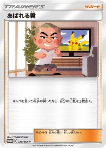 Carta Abareru-kun (320/298) do set Sun & Moon Promos (JP) — Pokémon TCG | Bynx