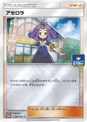 Carta Acerola (223/298) do set Sun & Moon Promos (JP) — Pokémon TCG | Bynx