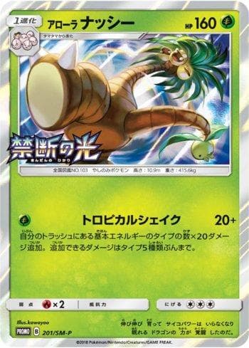 Carta Alolan Exeggutor (201/298) do set Sun & Moon Promos (JP) — Pokémon TCG | Bynx