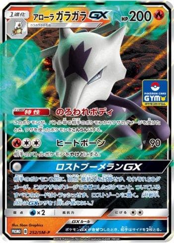 Carta Alolan Marowak-GX (252/298) do set Sun & Moon Promos (JP) — Pokémon TCG | Bynx