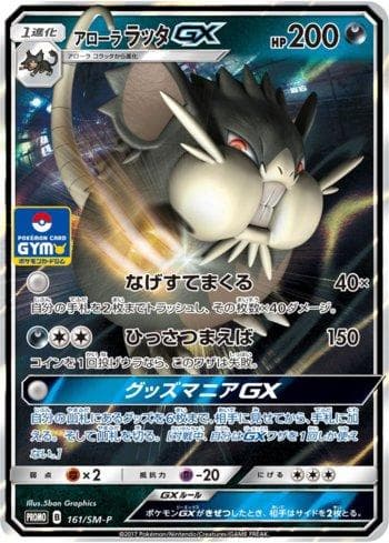 Carta Alolan Raticate-GX (161/298) do set Sun & Moon Promos (JP) — Pokémon TCG | Bynx