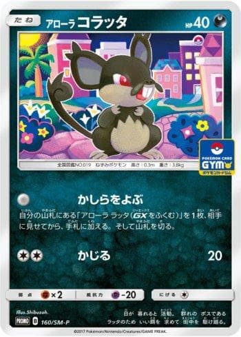 Carta Alolan Rattata (160/298) do set Sun & Moon Promos (JP) — Pokémon TCG | Bynx