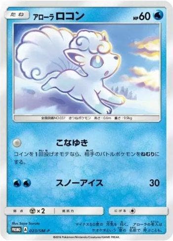 Carta Alolan Vulpix (023/298) do set Sun & Moon Promos (JP) — Pokémon TCG | Bynx