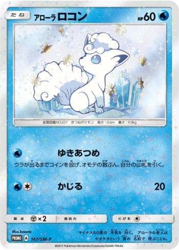 Carta Alolan Vulpix (147/298) do set Sun & Moon Promos (JP) — Pokémon TCG | Bynx