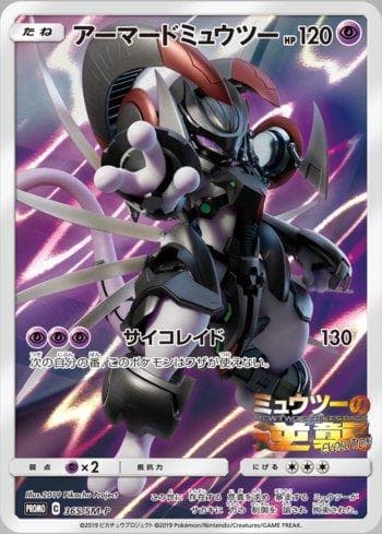 Armored Mewtwo (365/298) — Sun & Moon Promos (JP)
