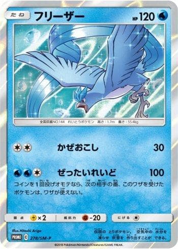 Carta Articuno (278/298) do set Sun & Moon Promos (JP) — Pokémon TCG | Bynx