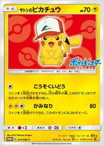Ash's Pikachu (071/298) — Sun & Moon Promos (JP)