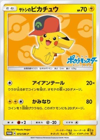 Ash's Pikachu (072/298) — Sun & Moon Promos (JP)
