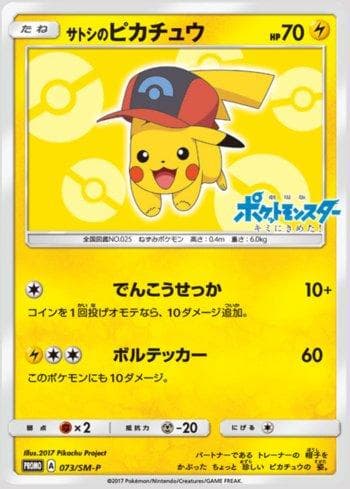 Ash's Pikachu (073/298) — Sun & Moon Promos (JP)