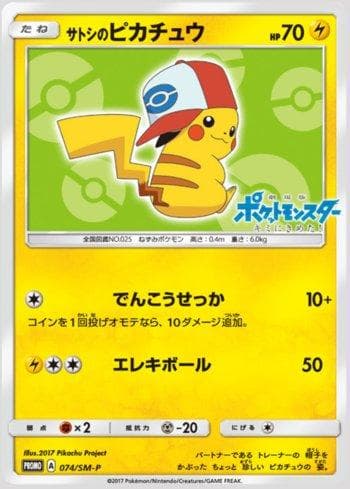 Ash's Pikachu (074/298) — Sun & Moon Promos (JP)