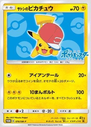 Ash's Pikachu (076/298) — Sun & Moon Promos (JP)