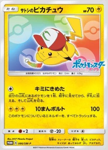 Ash's Pikachu (086/298) — Sun & Moon Promos (JP)