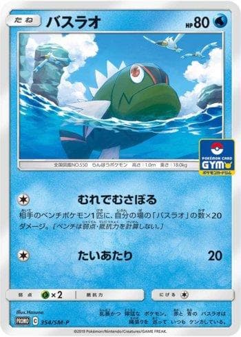Carta Basculin (354/298) do set Sun & Moon Promos (JP) — Pokémon TCG | Bynx