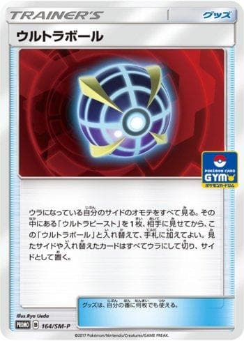 Carta Beast Ball (164/298) do set Sun & Moon Promos (JP) — Pokémon TCG | Bynx
