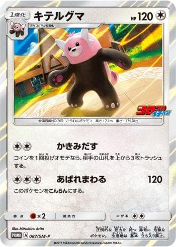 Carta Bewear (087/298) do set Sun & Moon Promos (JP) — Pokémon TCG | Bynx