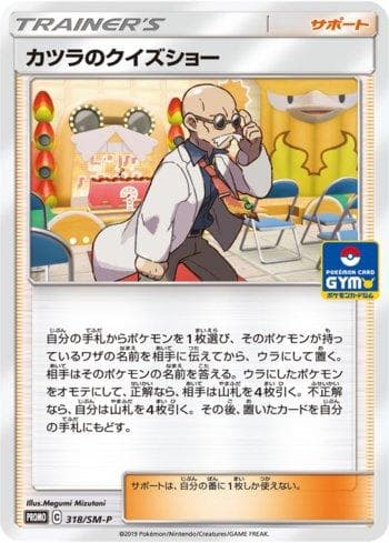 Carta Blaine's Quiz Show (318/298) do set Sun & Moon Promos (JP) — Pokémon TCG | Bynx