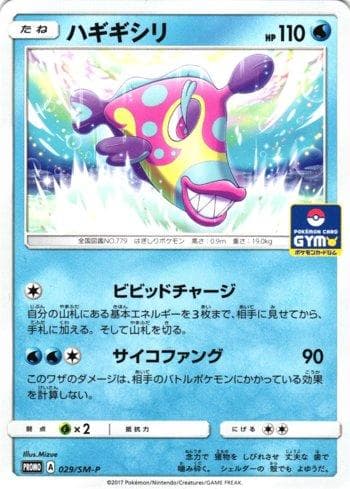 Bruxish (029/298) — Sun & Moon Promos (JP)