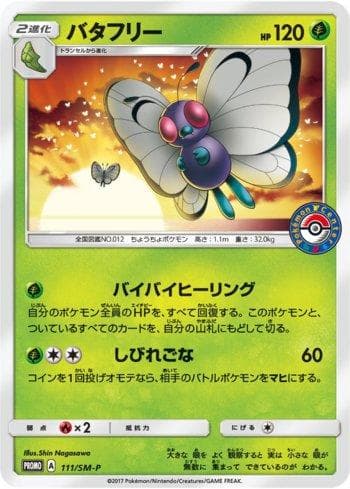 Carta Butterfree (111/298) do set Sun & Moon Promos (JP) — Pokémon TCG | Bynx