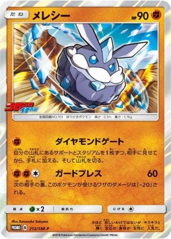 Carta Carbink (212/298) do set Sun & Moon Promos (JP) — Pokémon TCG | Bynx