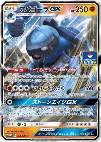 Carta Carracosta-GX (356/298) do set Sun & Moon Promos (JP) — Pokémon TCG | Bynx