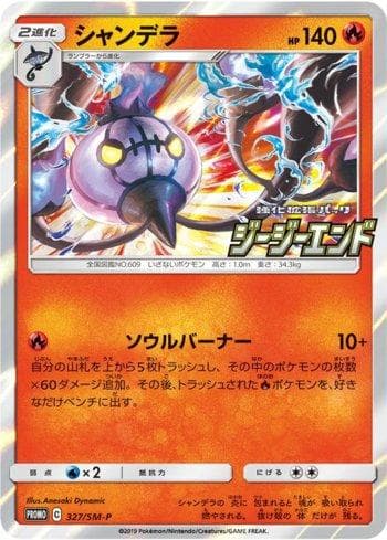 Carta Chandelure (327/298) do set Sun & Moon Promos (JP) — Pokémon TCG | Bynx