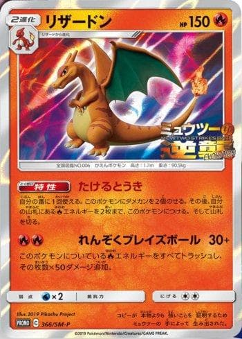 Charizard (366/298) — Sun & Moon Promos (JP)