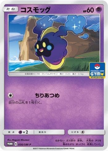 Cosmog (030/298) — Sun & Moon Promos (JP)