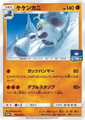 Crabominable (102/298) — Sun & Moon Promos (JP)